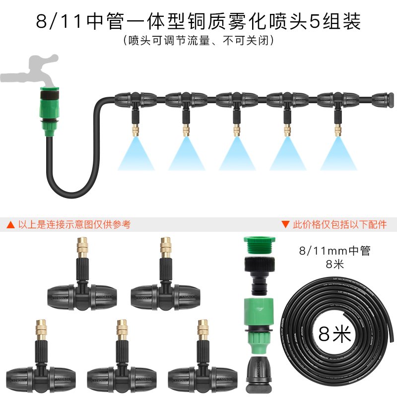 雾化喷头 大棚种植降温农业浇灌古达 免打孔喷头设备 一体型雾化喷头5个装