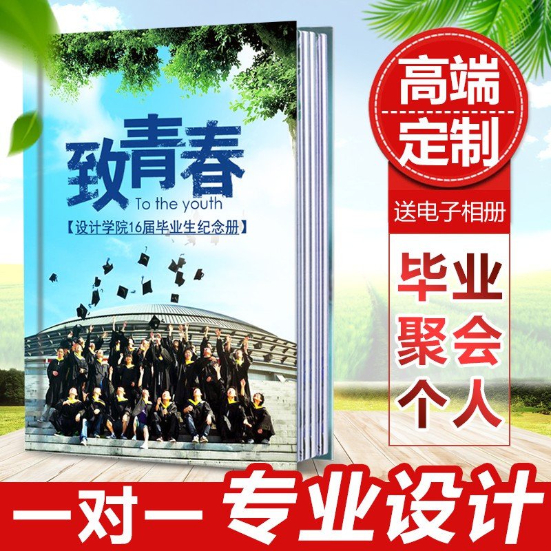 A4硬壳毕业聚会纪念册定制同学录幼儿园精装相册制作影集画册印刷 三维工匠 24P豪华升级版（90-120张照片）_610