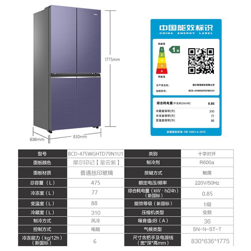 海尔冰箱BCD-475WGHTD79N1U1