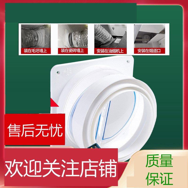 烟道止逆阀厨房专用闪电客抽油烟机止回阀宝排烟管逆止阀防回风 【B2-1】【不锈钢款】【厨房+卫生间止逆阀】