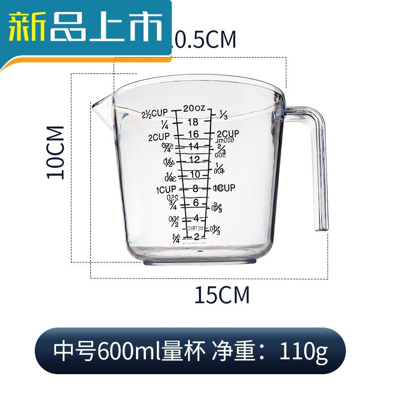 HAOYANGDAO量杯带刻度塑料计量桶毫升奶茶店专用厨房烘焙工具家用小测量容器 600ML中号（P88G4Q9