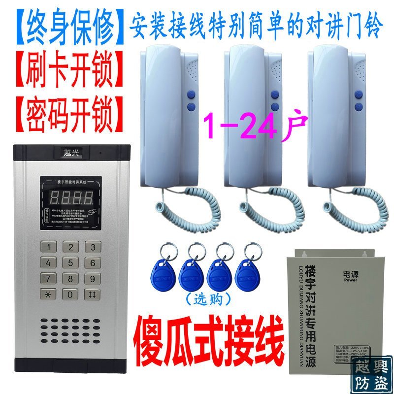 密码1-24户对讲铃系统 非可视楼宇对讲系统套装 傻瓜式接线 10户不刷卡套装