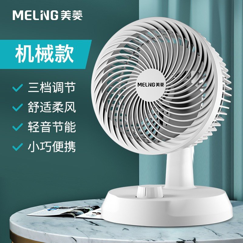 美菱（MeiLing）电风扇家用小型台式空气循环扇办公室涡轮对流迷你轻音风扇 台式循环扇-机械款