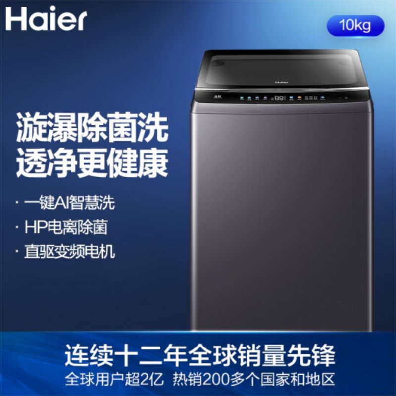 海尔(Haier)10公斤免清洗双动力波轮洗衣机