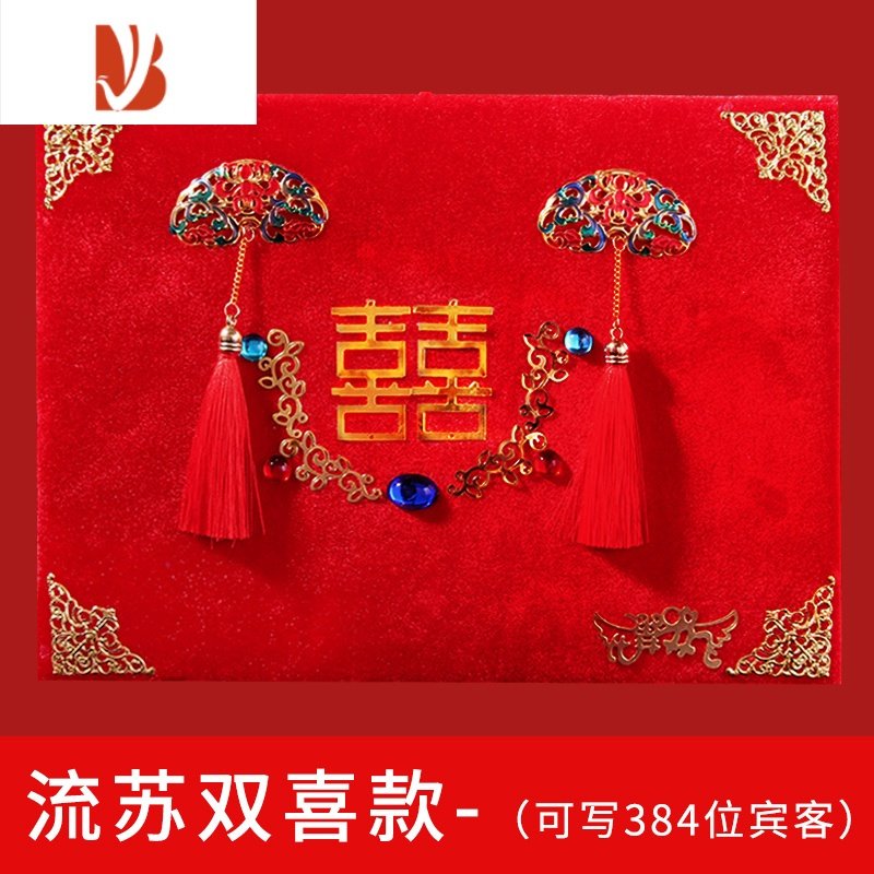 三维工匠签到本礼金簿婚礼喜簿礼单结婚记账本人情礼喜薄创意高档嘉宾礼簿 流苏双喜款GIV7W5