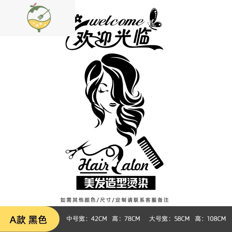 YICHENG个性发型师理发店玻璃门贴可移除 创意美容美发橱窗装饰墙贴画纸 A款-黑色 大