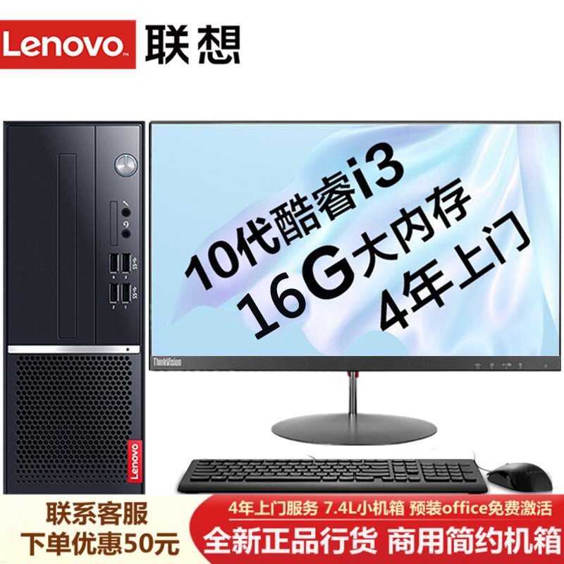 扬天M4000q商用台式机电脑主机(i3-10100 16G 1T+256G固态 键鼠 串口 四年上门 定制)+23