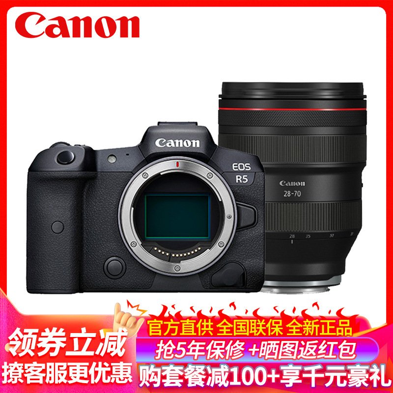 佳能（Canon）EOS R5 全画幅专业微单数码相机 RF 28-70mm F2 L USM镜头