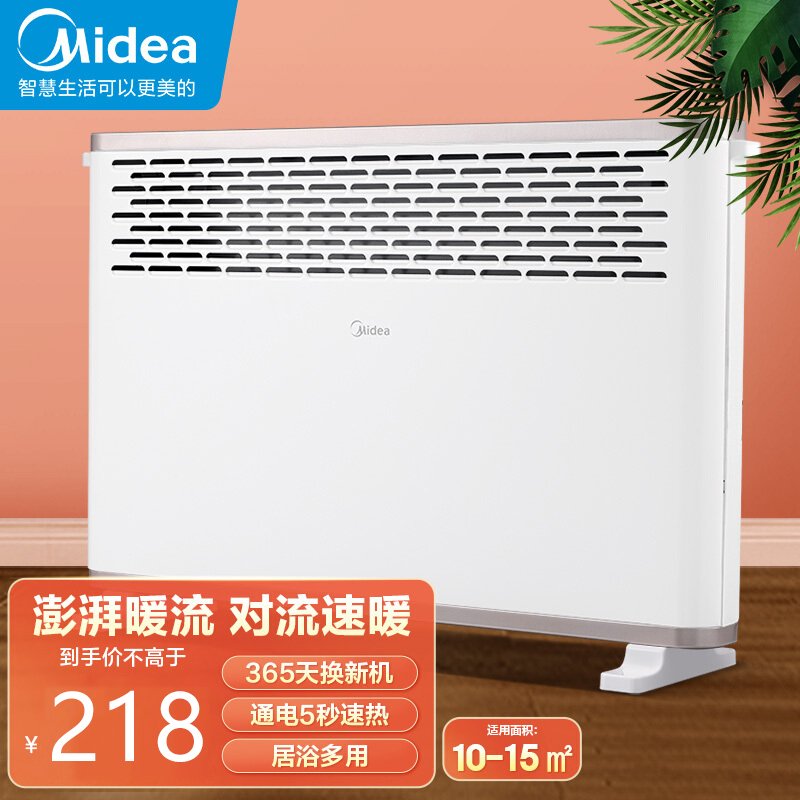 美的（Midea）取暖器电暖器家用办公电暖气低噪节能电热炉浴室防水欧式快热炉HDY20K家用节能省电