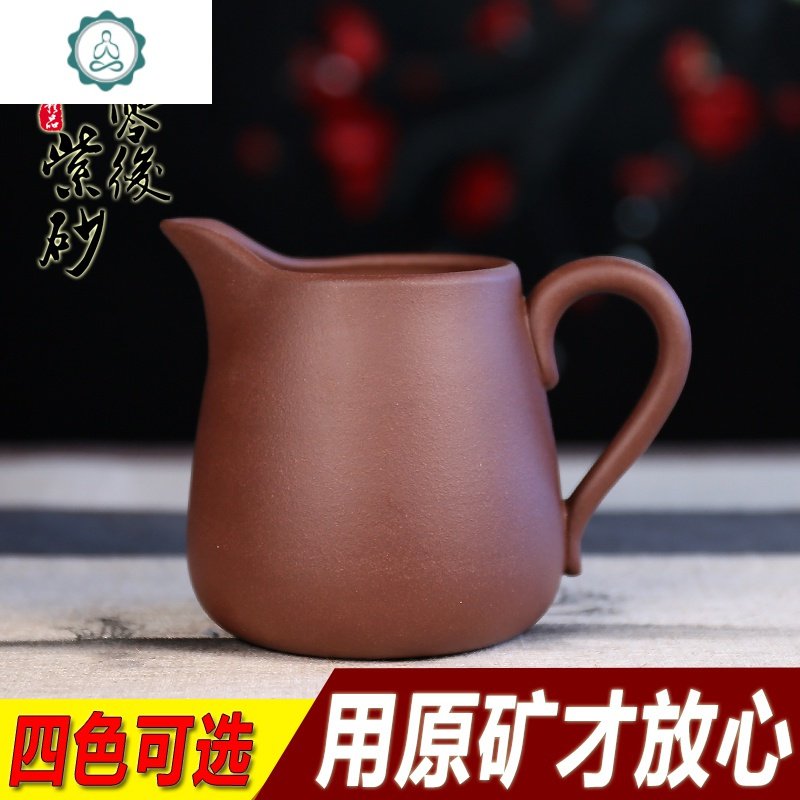 宜兴紫砂公道杯 全手工大号功夫茶具配件 分茶器功道杯茶漏杯公杯 封后 朱泥公道杯200ml