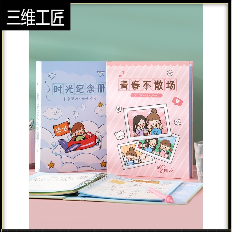 网红抖音同款创意个性女毕业同学录韩版小学生六年级纪念册可爱卡通少女心活页本男生版初中生留言册回忆录 4CI935