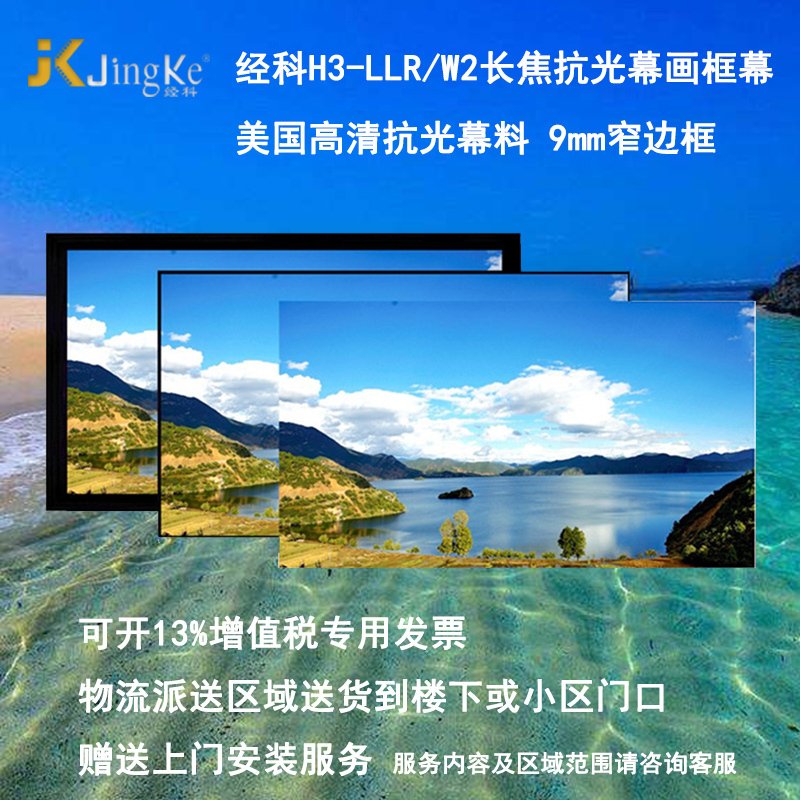 经科JK平面画框幕布窄边框H3-LLR/W2长焦抗光幕120寸4:3投影幕布1.0倍增益