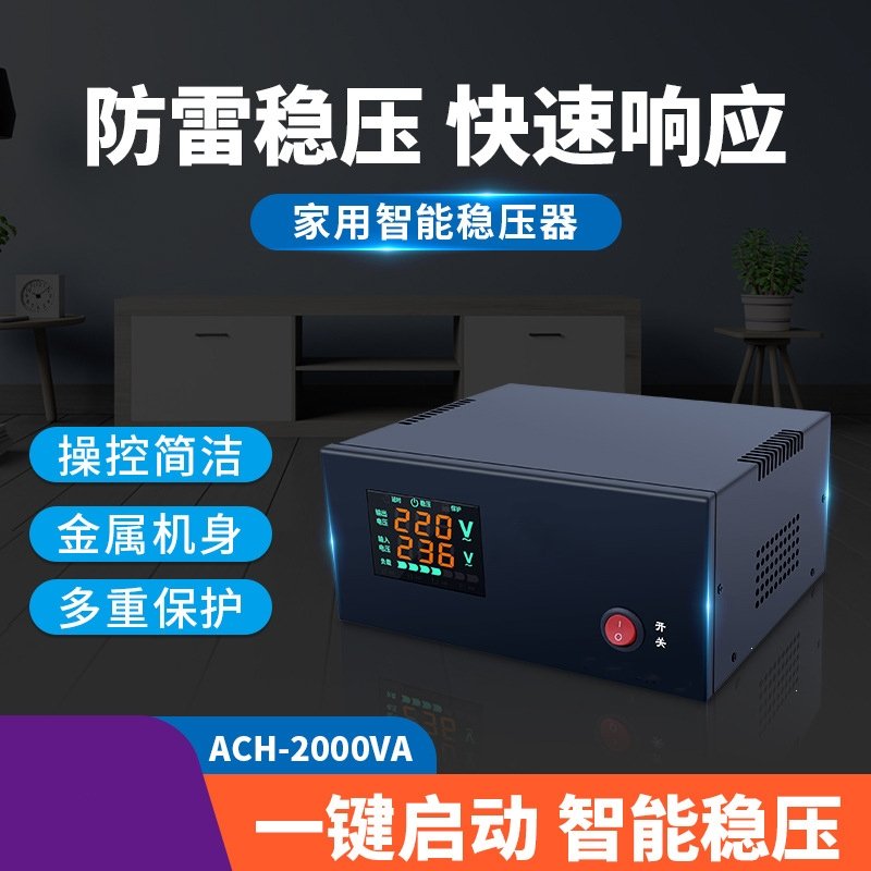 220V家用稳压器ACH-2K5K10KW壁挂空调电视交流式稳压电源_支持定制小功率稳压器