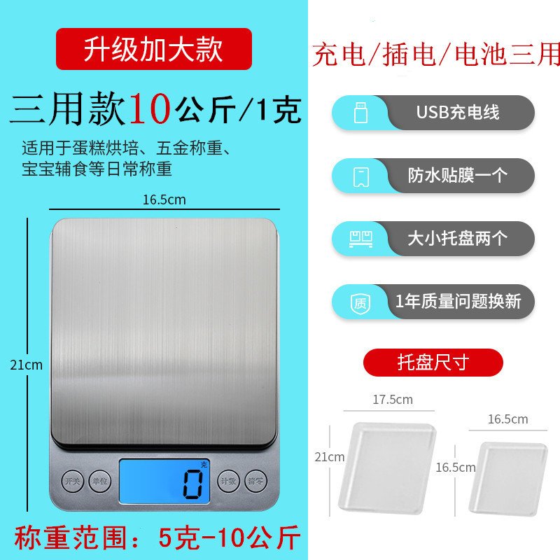 精准厨房秤家用电子称小秤珠宝秤0.01g烘焙食物茶叶0.1克称重天平 三用款【升级加大】10千克/1克中文版