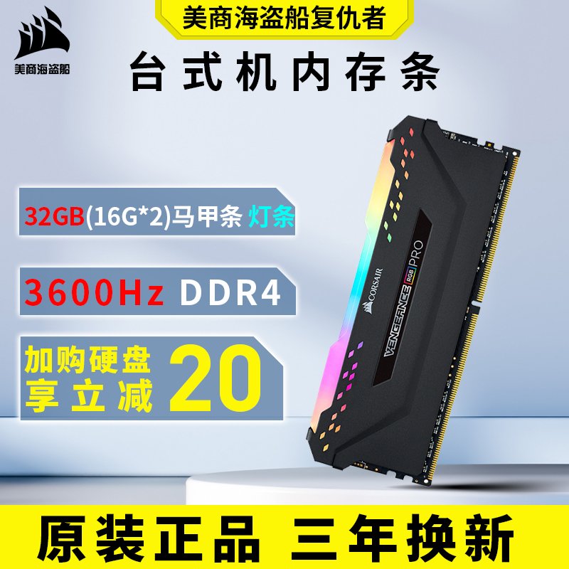 美商海盗船 DDR4 3600HZ 32GB台式机内存复仇者LPX DDR4游戏内存