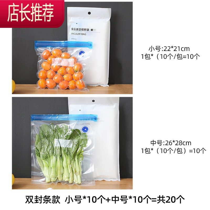 真空自封压缩袋冰箱收纳袋食物食品密封袋保鲜袋蔬菜家用冷冻专用JING PING 10中+10小【4个封口夹】+1个手泵