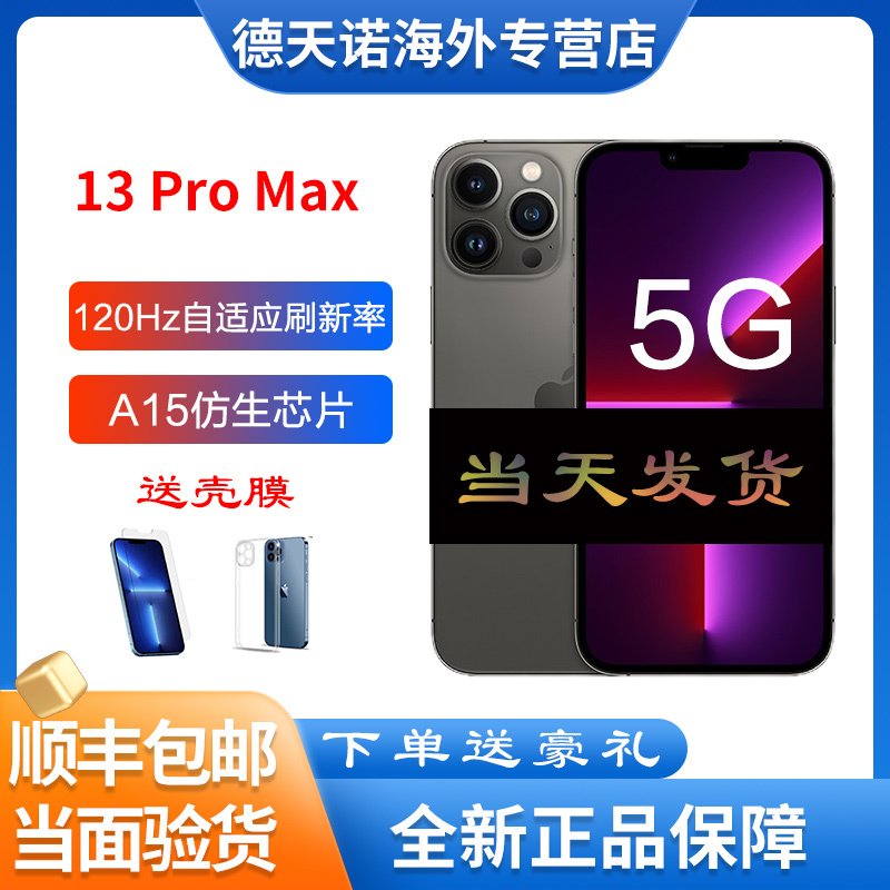 苹果 Apple iPhone 13 Pro Max 512G 石墨黑 移动联通电信5G