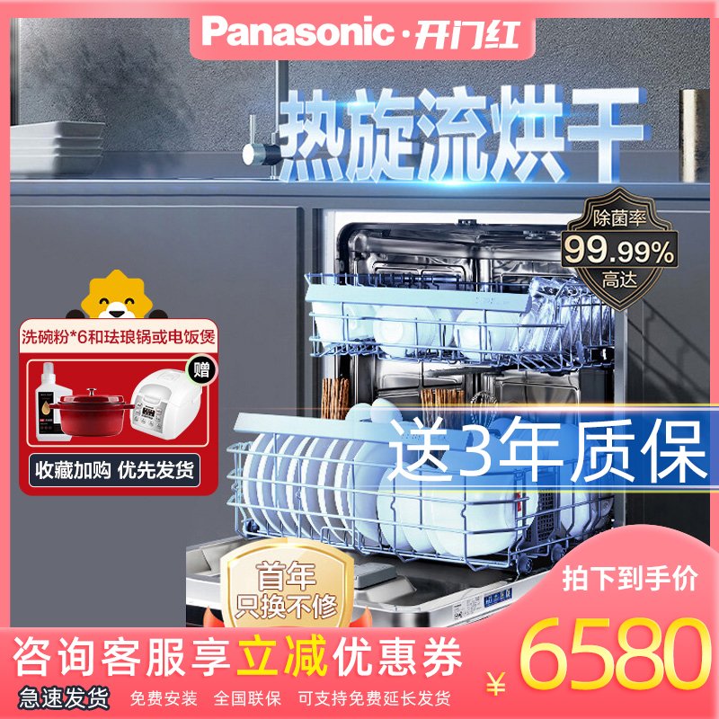 松下（Panasonic）洗碗机嵌入式15套高温除菌 热旋流烘干 3层喷淋 软化水系统 腔体去残水NP-WT3W1F5