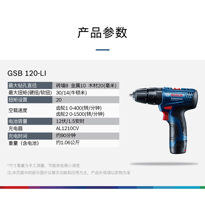 博世（BOSCH）充电式冲击钻锂电电钻手钻12V电动螺丝刀电动工具 【GSB120一块电池】送博世27件装/钻头