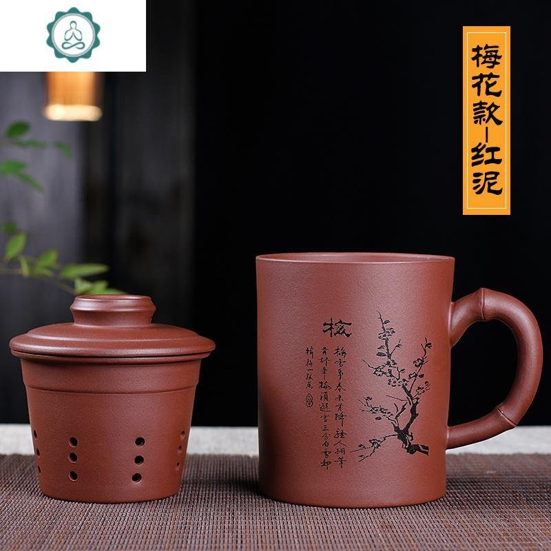 免费刻字宜兴紫砂杯带滤胆茶杯大容量定制礼品非陶瓷功夫茶具水杯 封后 梅花款（红泥）_259