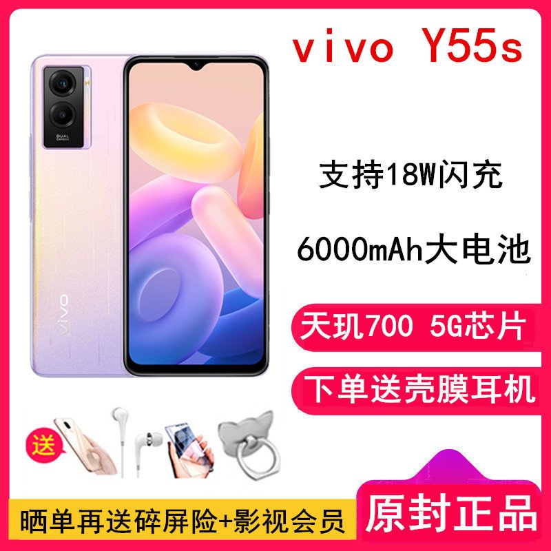 vivo Y55s 8+256GB 樱粉流星 新品5g全网通手机