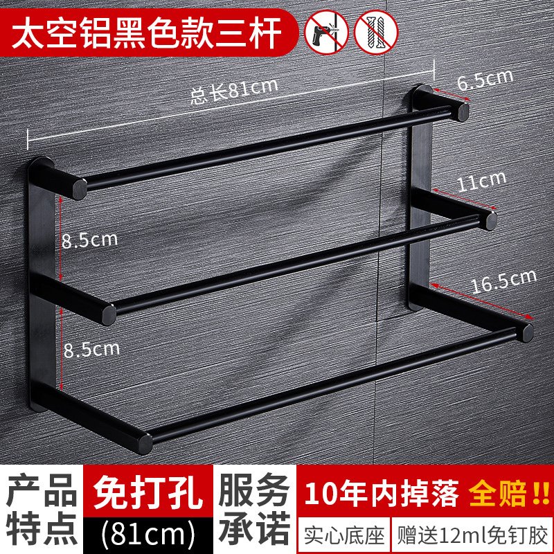 卫生间挂毛巾架免打孔浴室晾毛巾创意简约壁挂厨房太空铝置物架子 三维工匠 太空铝毛巾杆三杆黑色款81cm(免打孔安装)