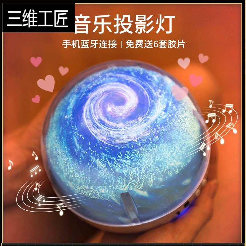 星空投影仪儿童生日礼物女孩梦幻水晶球音乐八音盒女童小夜灯女生 三维工匠 【无音乐】【充电遥控】星球：1L9CH2