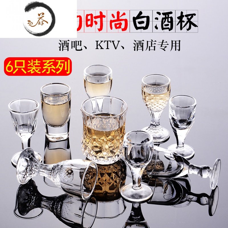 HAOYANGDAO创意白酒杯小酒杯高脚一口杯套装二两轻奢玻璃子弹杯小号家用 2号杯（15ml烈酒杯6只装）