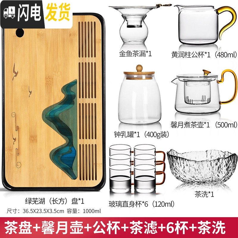 三维工匠玻璃茶具套装日式功夫茶杯简约透明办公室用小套茶盘泡红茶壶家用 22绿芜湖大+馨月壶+公杯+金鱼漏+罐茶洗_53