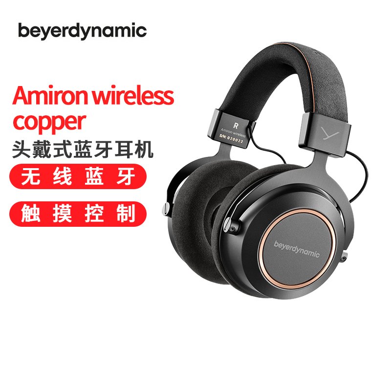 拜亚动力/拜雅 Beyerdynamic Amiron wireless copper阿米罗高端特斯拉蓝牙HIFI耳机