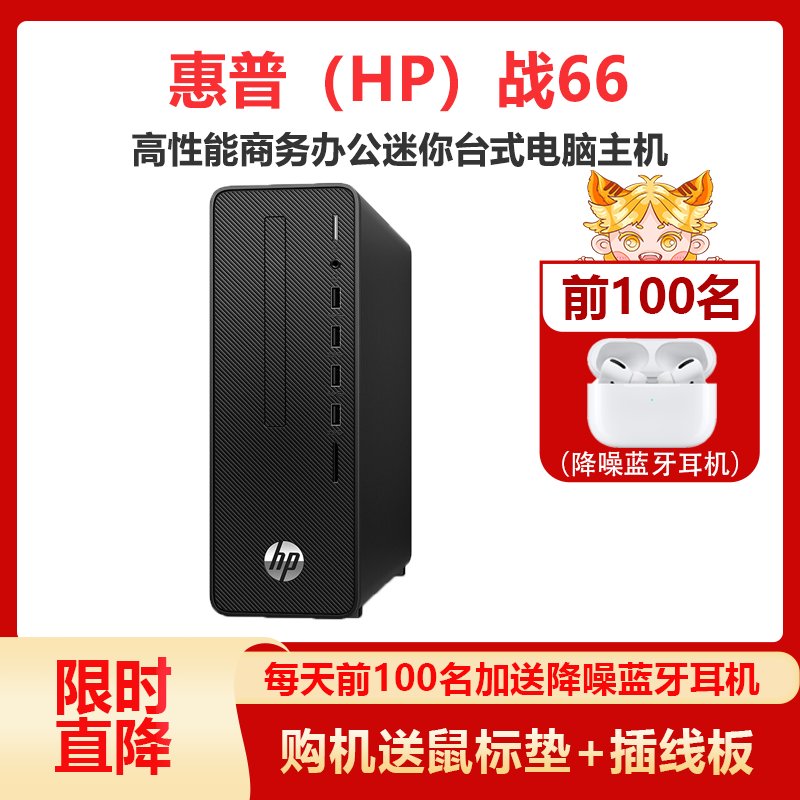 惠普(hp)战66 商用办公台式机电脑主机i3-10100 8G 1T+512G