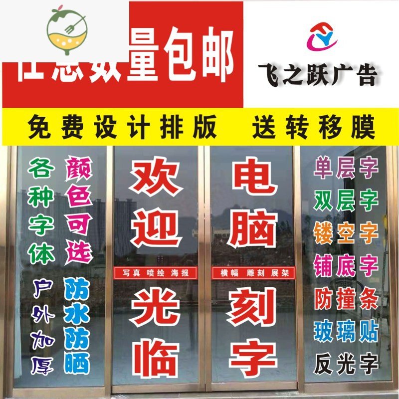 YICHENG广告贴纸即时贴定做玻璃门面店贴字定制电脑刻字腰线不干胶自粘贴 铺底字 小