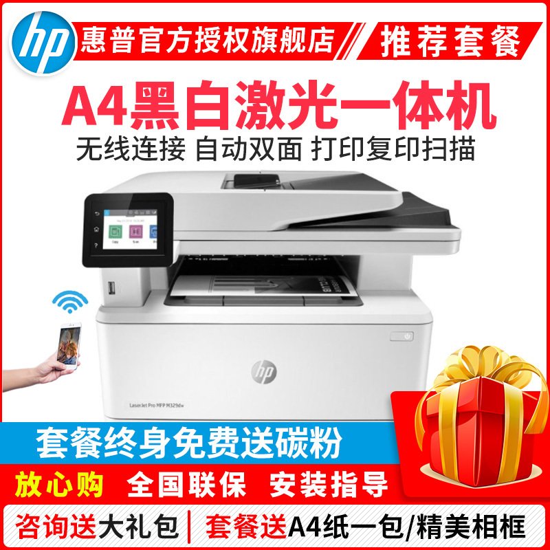 惠普(hp) M329dw激光多功能一体机 商务办公三合一 无线连接打印复印扫描 自动双面打印 M427系列升级款套餐2