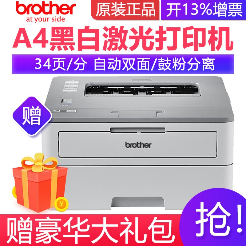 兄弟(brother)HL-B2000D黑白激光打印机自动双面高速办公家用企业办公打印机 替代2240 2260D套餐四