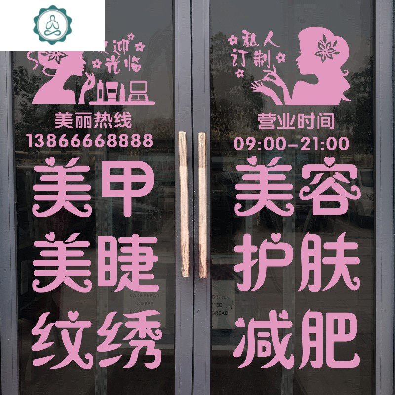 院贴纸美甲美睫纹绣化妆店铺玻璃贴广告字贴画橱窗墙贴 封后 主图一套红色 大