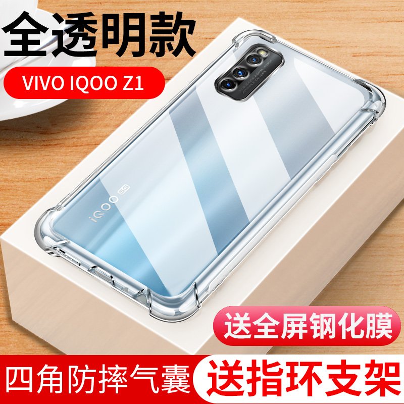 iqooz1手机壳 VIVO IQOOZ1手机套 保护壳 透明硅胶软壳全包防摔气囊保护套+钢化膜 MUNU