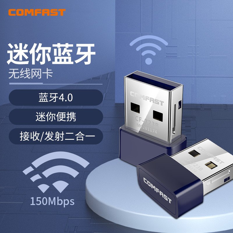 COMFAST 723B迷你USB外置无线网卡蓝牙4.0二合一台式机笔记本WF+BT模块WIFI接受发射器音频无损传输