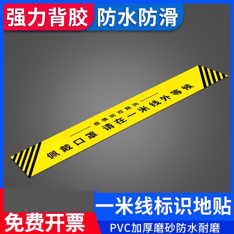 请在一米线外等候佩戴口罩标志地贴标示温馨提示疫情防控线期间保持1米安全距(Xeb)_14_1