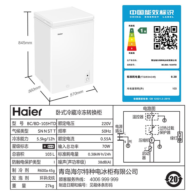 Haier/海尔 BC/BD-103HTD 103升小冰柜冷柜家用商用小型节能冷藏冷冻柜