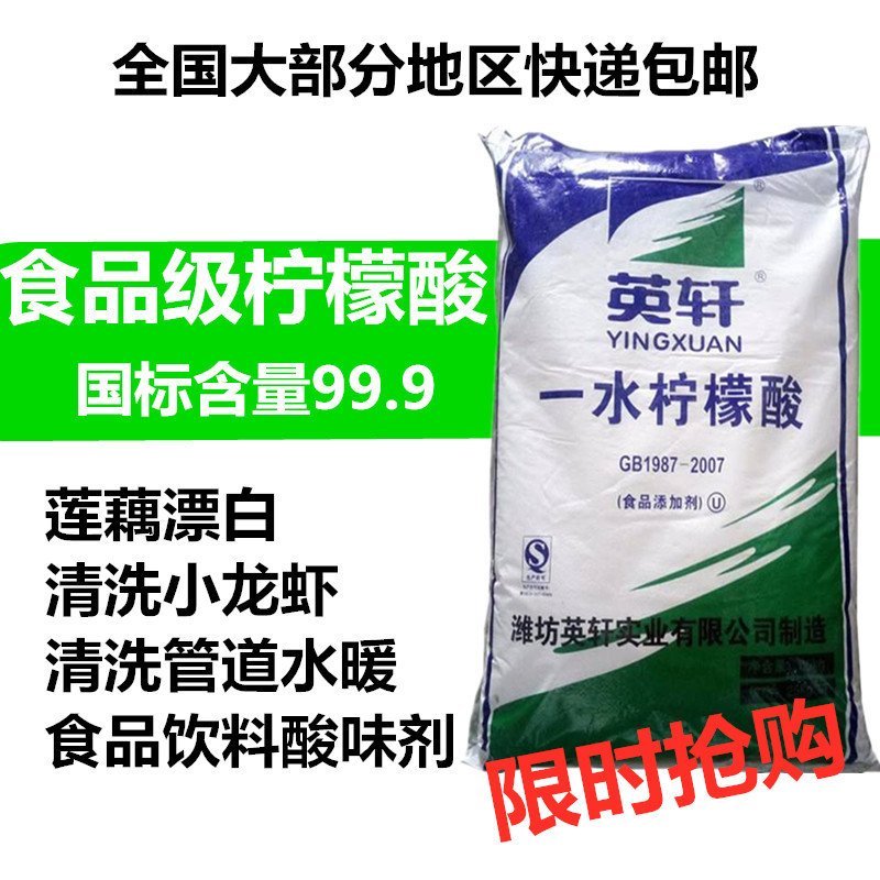 食品级柠檬酸除垢剂太阳能地暖自来水管除垢清洗剂25公斤_615