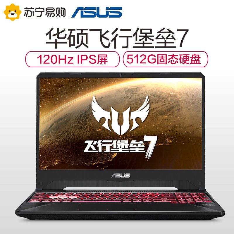 华硕(ASUS)飞行堡垒FX95DT3750 15.6英寸游戏笔记本电脑R7-3750 8G 1T+256G 4G独显