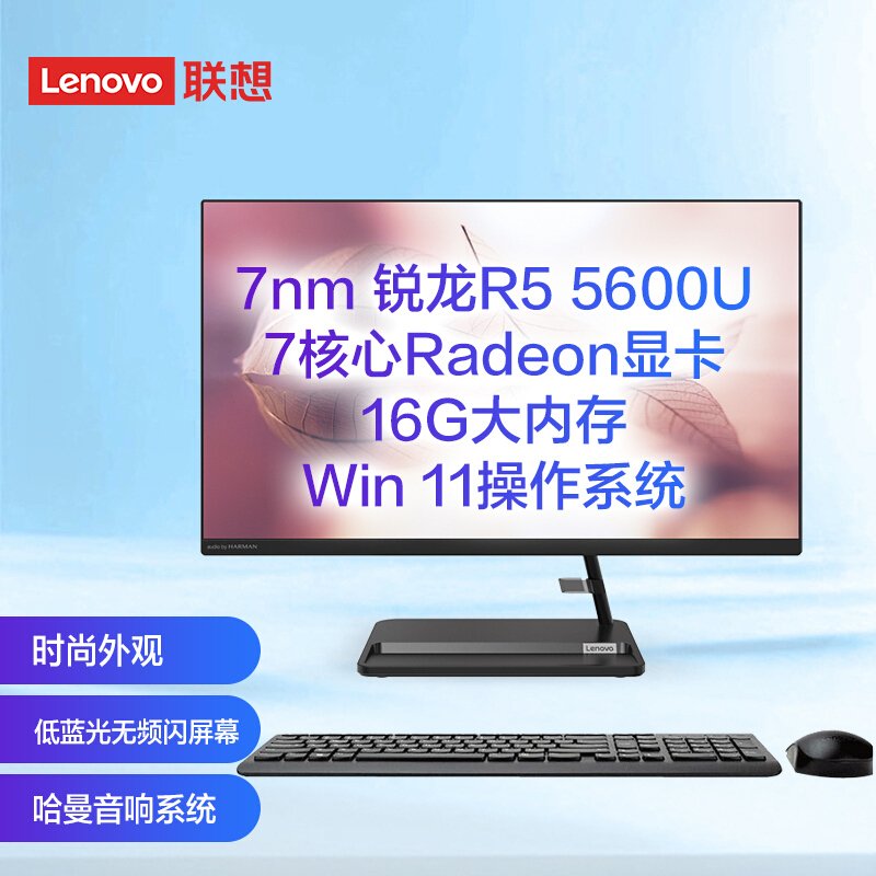 联想(Lenovo)AIO520 微边框一体台式机电脑27英寸(R5-5600U 16G 512G SSD