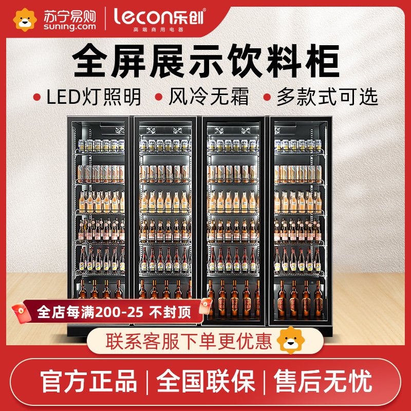 乐创电器（Lecon）商用啤酒柜风冷酒吧冷藏展示柜超市双门立式网红便利店饮料柜 四门2240*600*1980