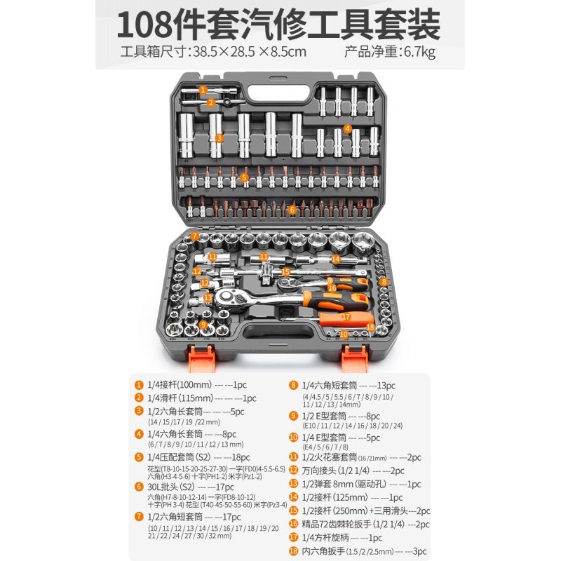 套筒套管棘轮扳手万能修车汽修维修修理多功能工具组合套装闪电客工具组合 108件套汽修工具套装