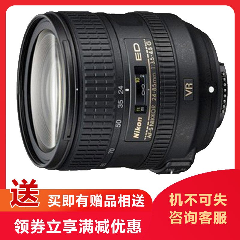 尼康(Nikon) AF-S 24-85mm f/3.5-4.5G ED VR防抖镜头 全画幅单反相机尼克尔镜头独立包装