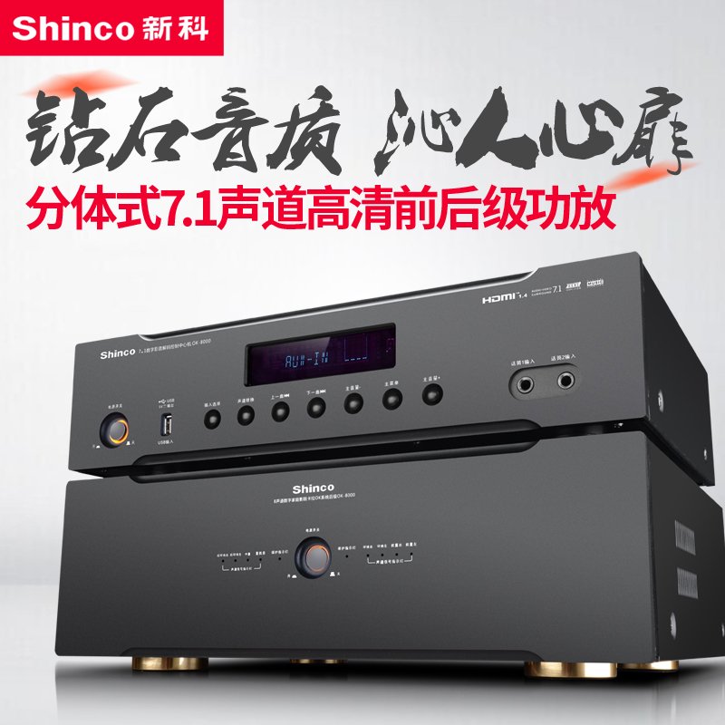 Shinco/新科 OK-8000大功率7.1声道家庭影院功放机前后级高清功放蓝牙数字功放机 前级功放+后级功放