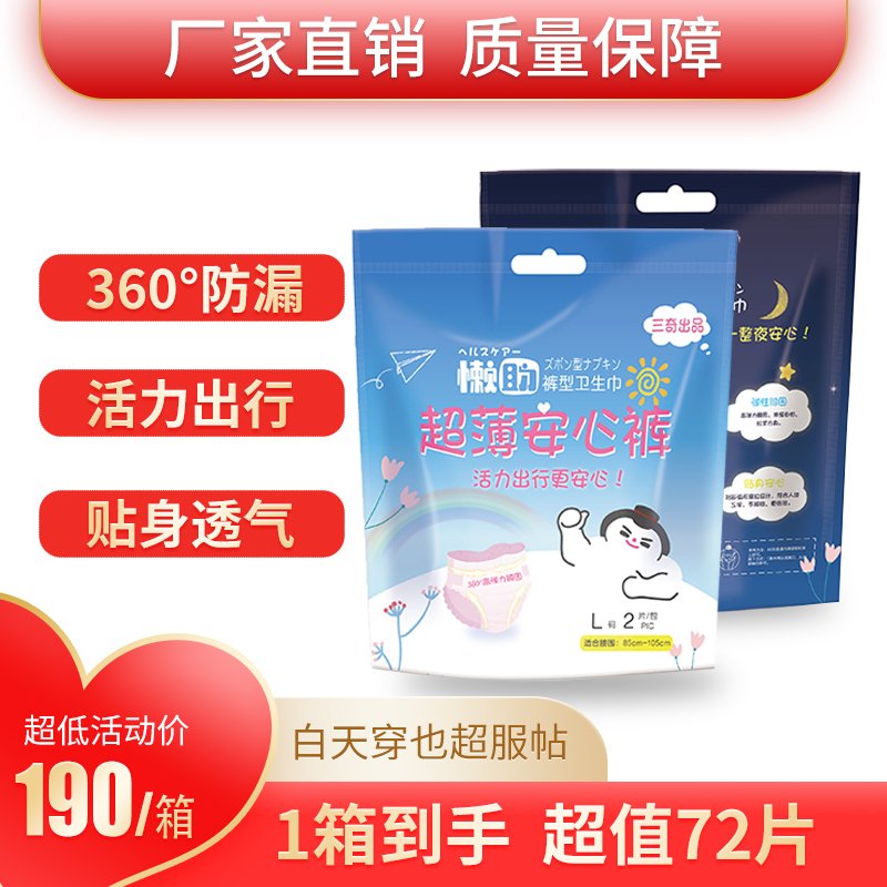 三奇懒助超薄安心裤L码1箱装36包*2片贴身全包围防侧漏