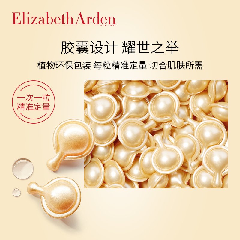 伊丽莎白雅顿（Elizabeth Arden）时空焕活面部精华 胶囊精华液约90粒 金胶 抗皱紧致 淡化细纹化妆品