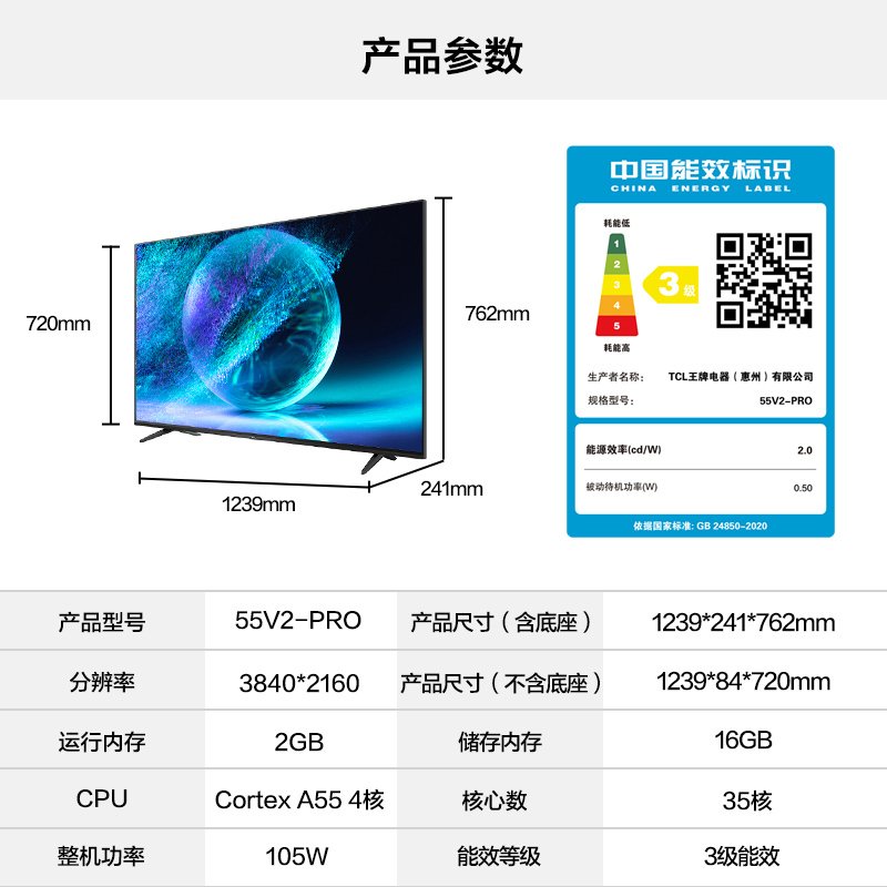 TCL 55V2-Pro高性能电视 55英寸高清智能网络平板液晶电视机 黑色 官方标