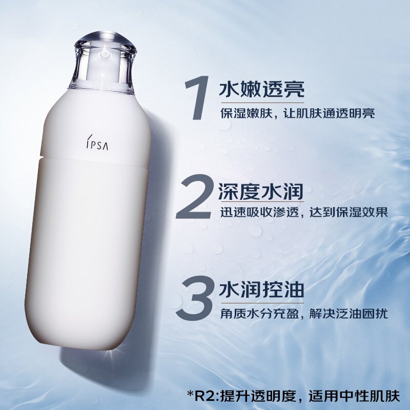 茵芙莎 IPSA 自律循环美肌液R系列 2号保湿乳液 175ml/瓶 滋润营养 平衡补水